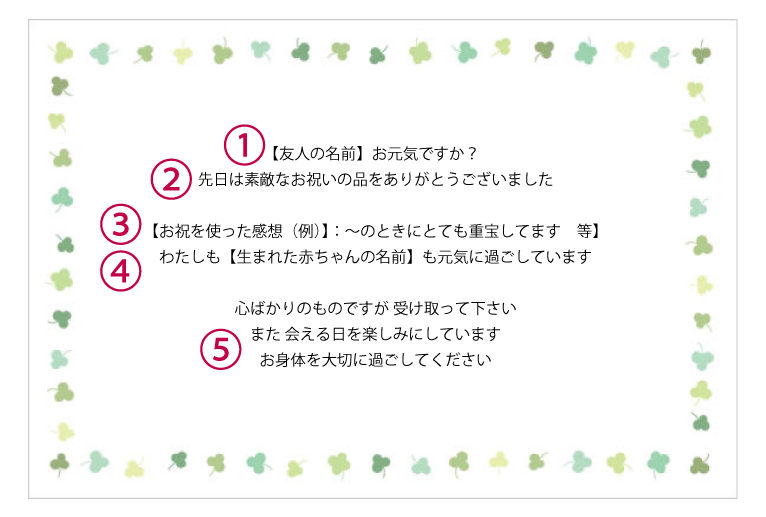 出産内祝いギフトのメッセージを友達に送る際の注意点は 感謝の気持ちを伝える文例 伝わる例文とng事例を紹介 おすすめのカタログギフトもご案内