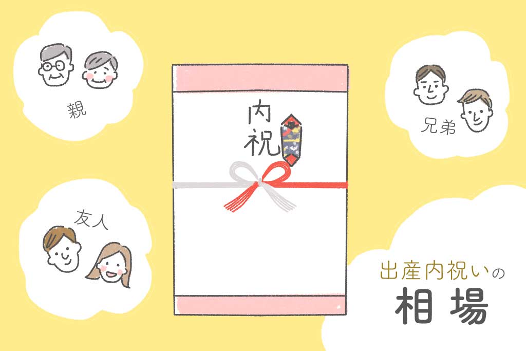 出産内祝いの相場！相手によって違う？贈るときに注意すること！