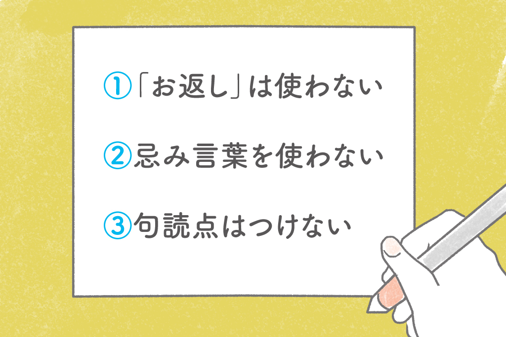 結婚内祝いメッセージカード気を付けたいマナー