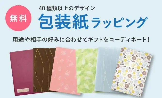 無料 40種類以上のデザイン 包装紙ラッピング