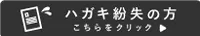 ハガキ紛失の方はこちら