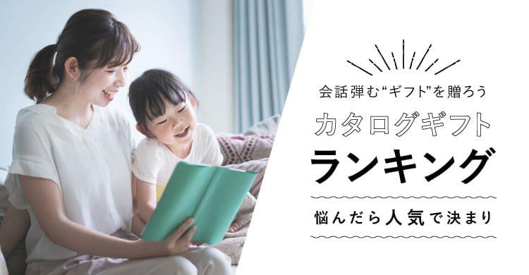 カタログギフト 内祝いお返しの専門店マイルームギフト