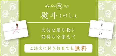 のし