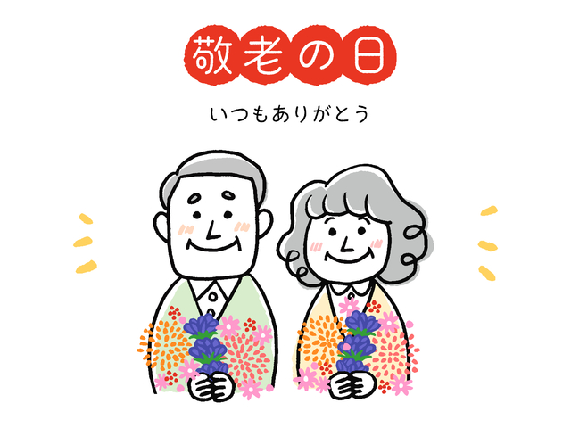 敬老の日孫