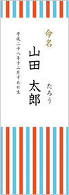 ストライプ・レッド