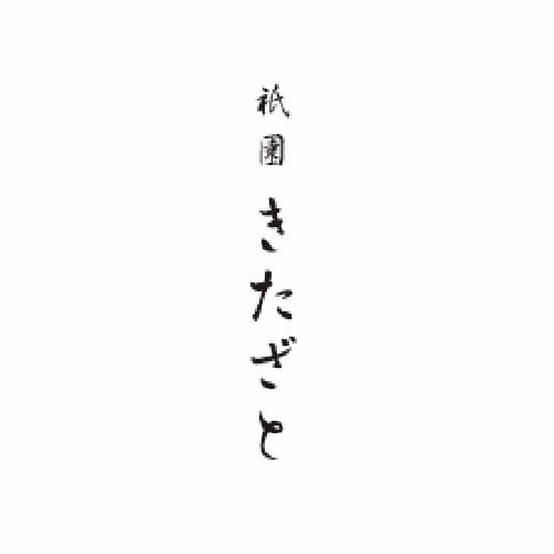 衹園きたざと