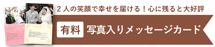 写真入りメッセージカード