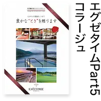 エグゼタイム Part5コラージュ