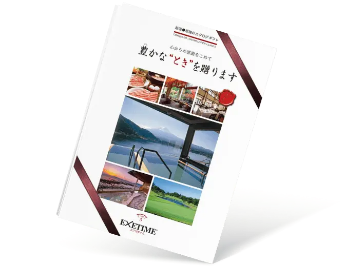 エグゼタイム