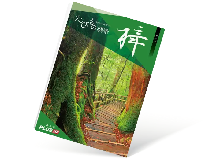 たびもの撰華