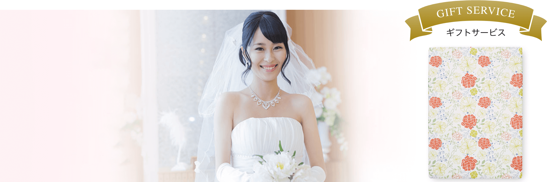 結婚内祝い