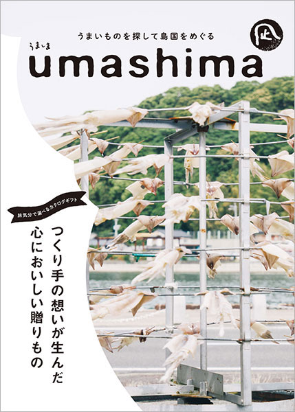 umashima(うましま)【凪(なぎ)】