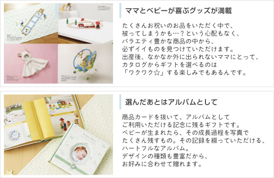 ベビーセレクト