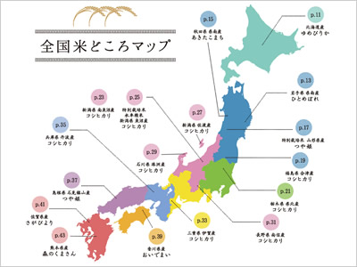 えらべるブランド米