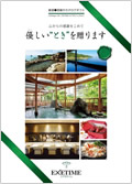 エグゼタイム