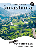 umashima（うましま）