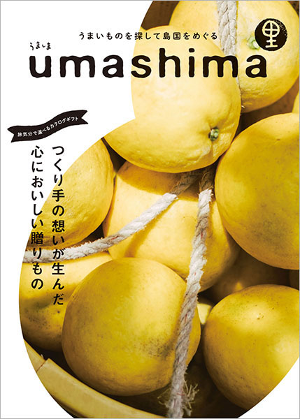 umashima(うましま)【里(さと)】 (4,800円コース)