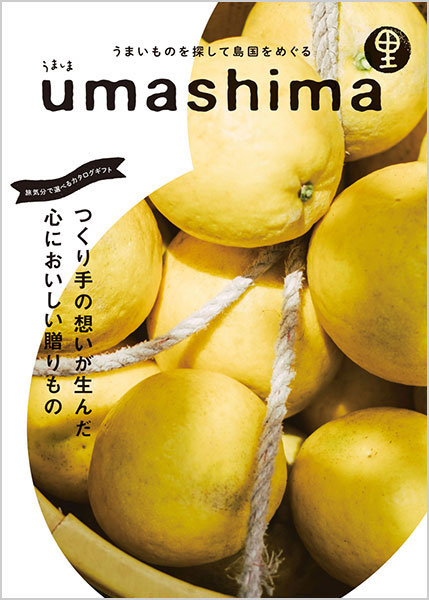 umashima(うましま)【里(さと)】
(4,800円コース)