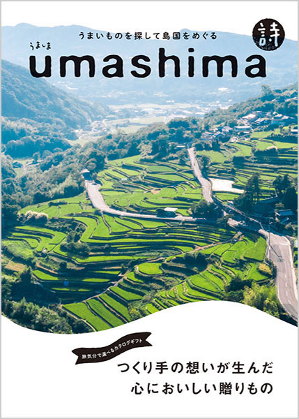 umashima(うましま)【詩(うた)】
(10,800円コース)