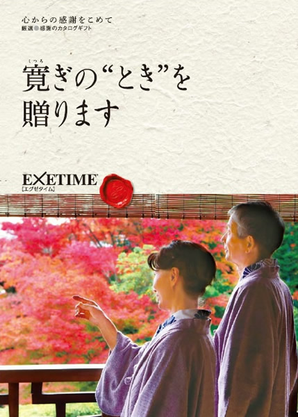 EXETIME夫婦版