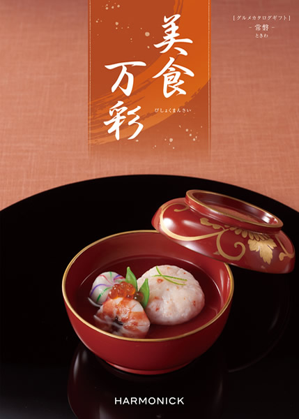 美食万彩【常磐(ときわ)】