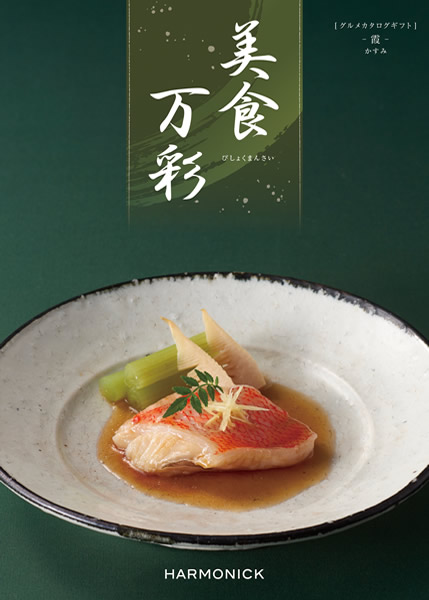 美食万彩【霞(かすみ)】