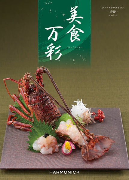 美食万彩【青漆(せいしつ)】