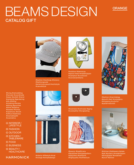 BEAMS DESIGN CATALOG GIFT【ORANGE】(3,900円コース)