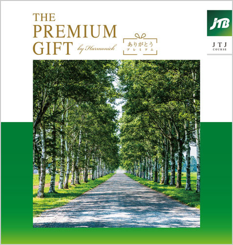 JTB ありがとうプレミアム【JTJコース】(50,800円コース)