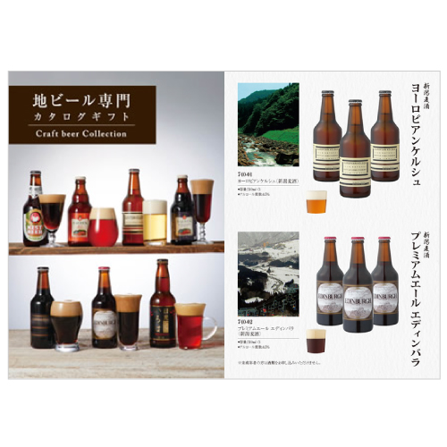 地ビールコレクション
