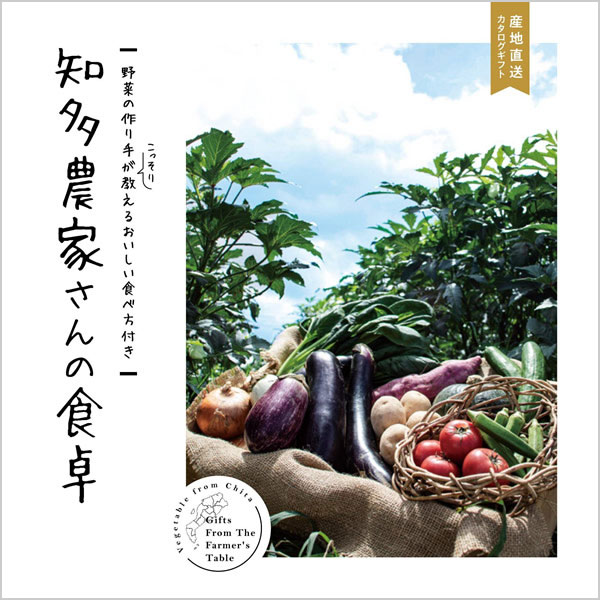 知多農家さんの食卓【6回お届けコース COO】