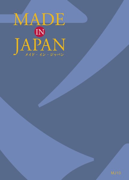 メイドインジャパン【MJ10】(5,800円コース)