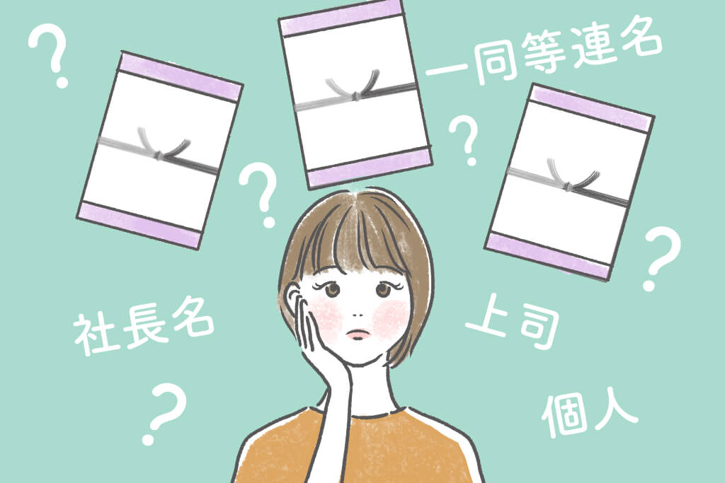 会社から一同でいただいた香典に対する香典返しはどうすればいい