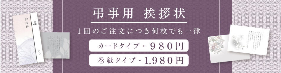 香典返しの挨拶状は印刷でも大丈夫 おすすめ紹介