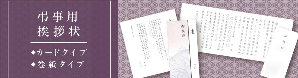 香典返しに添える挨拶状の書き方 親しい人に自作する場合の例文も 香典返しに添える挨拶状の書き方 親しい人に自作する場合の例文も