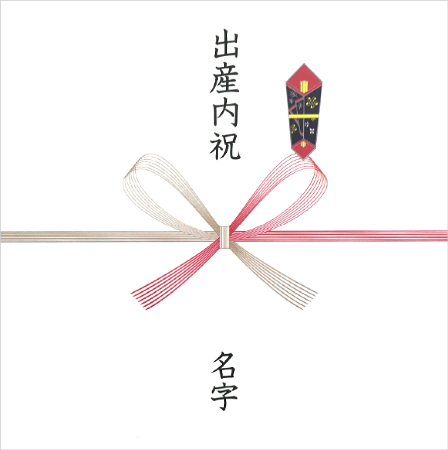 のし紙の名前 出産内祝いではふりがなが大切 我が子を紹介しよう
