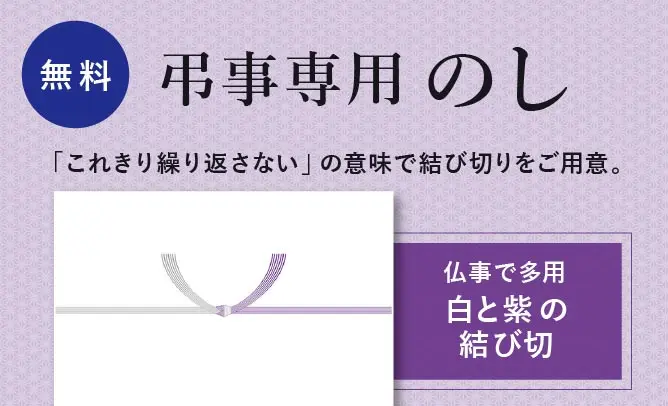 弔辞専用　のし