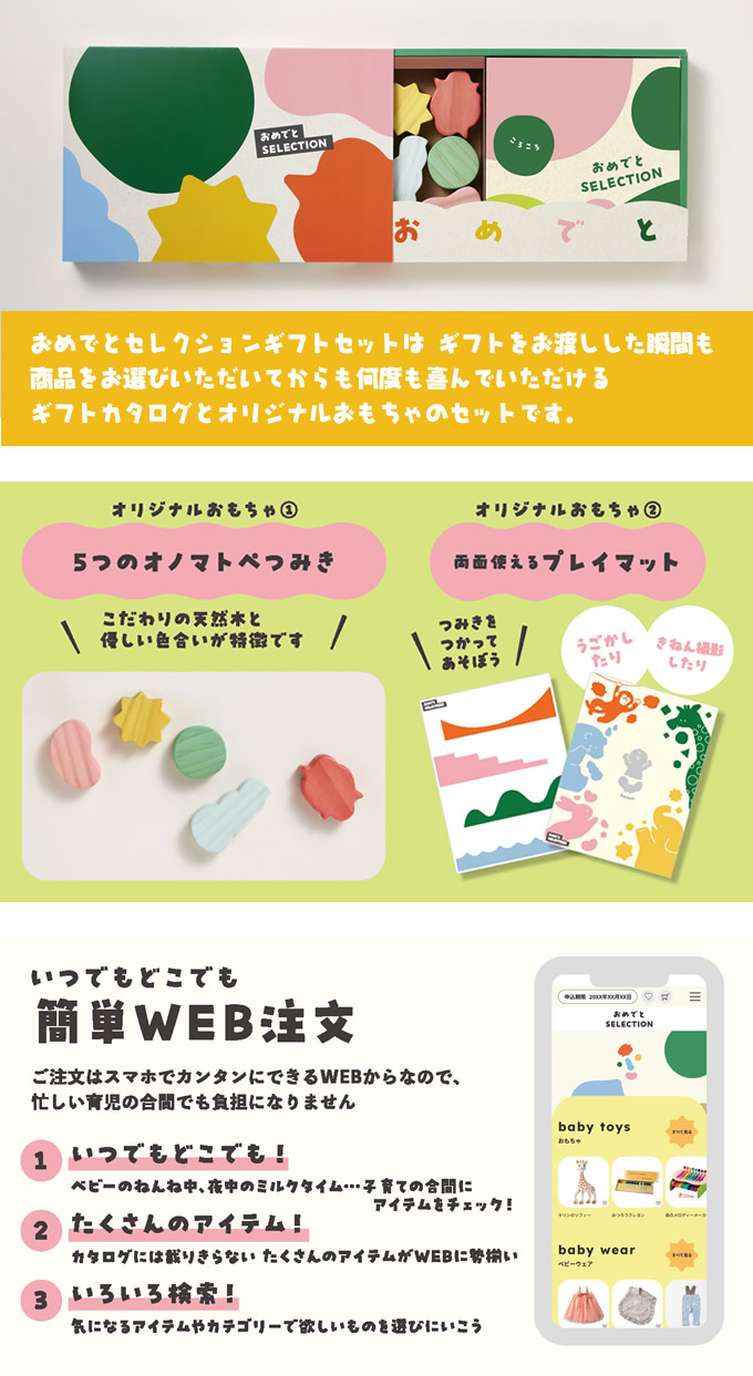 おめでとセレクション