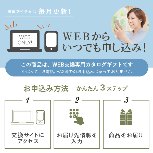 WEB交換専用のカタログです