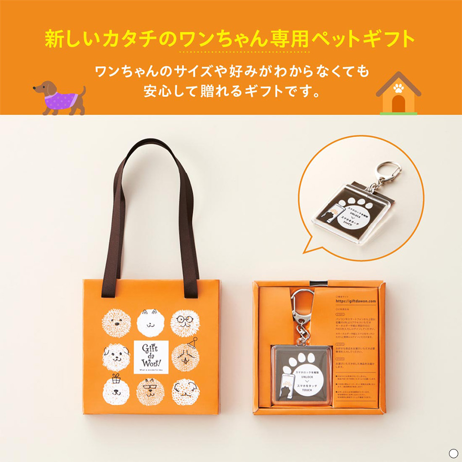 ギフトダワン