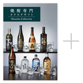 焼酎セレクト　カタログギフト